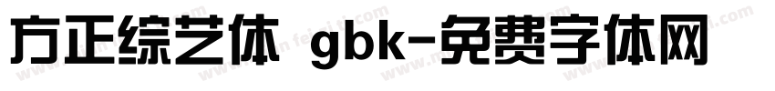 方正综艺体 gbk字体转换